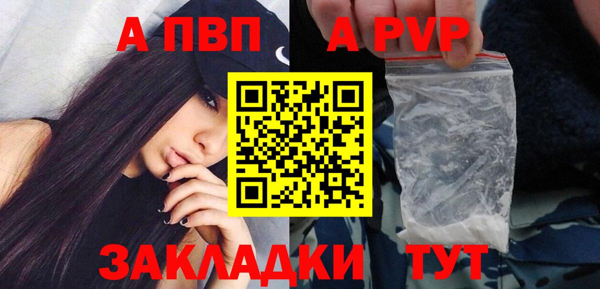 Георгиевск  APVP Соль  А ПВП мука  Альфа ПВП Crystall  А ПВП  Вход с VPN 