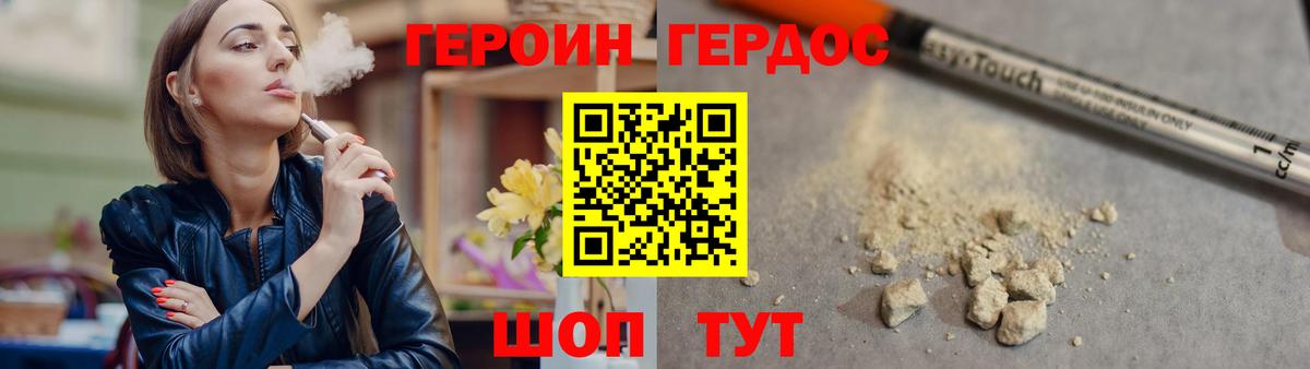 Героин герыч Георгиевск
