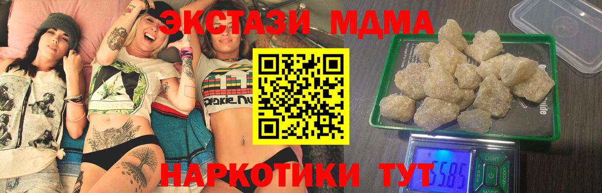 MDMA кристаллы Георгиевск