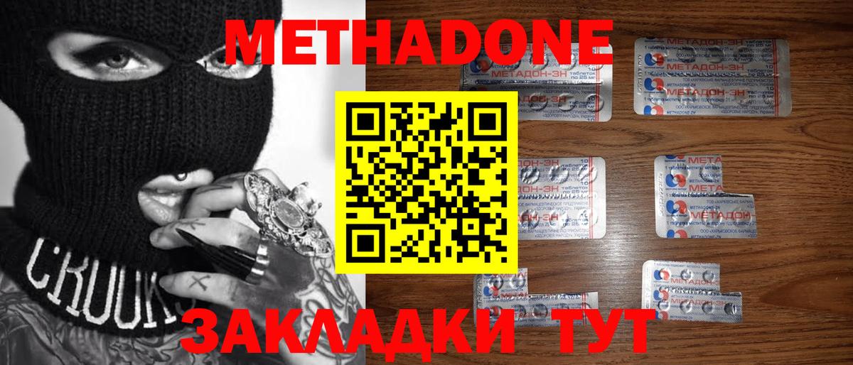 МЕТАДОН мёд  Метадон мёд  Георгиевск  Вход с VPN 